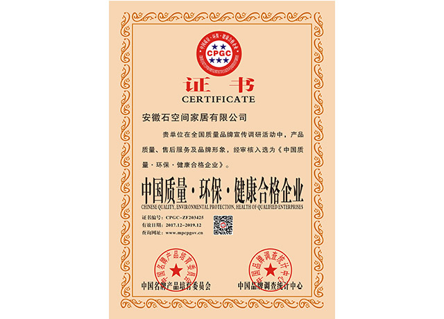 中國(guó)質(zhì)量·環(huán)?！そ】岛细衿髽I(yè)